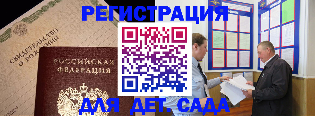 регистрация для дет. сада в Элисте