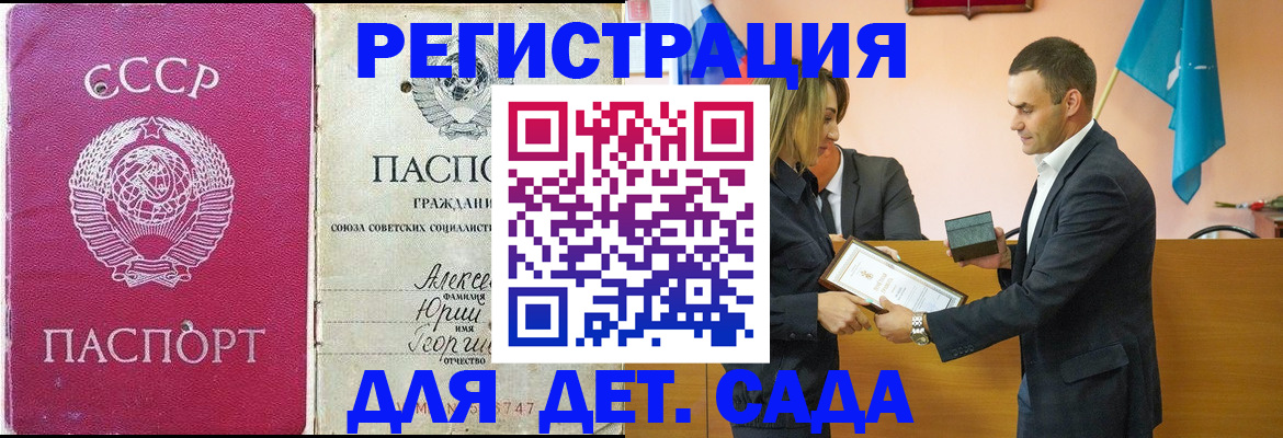 прописка ребенка в Элисте