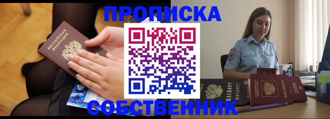 временная регистрация в Элисте