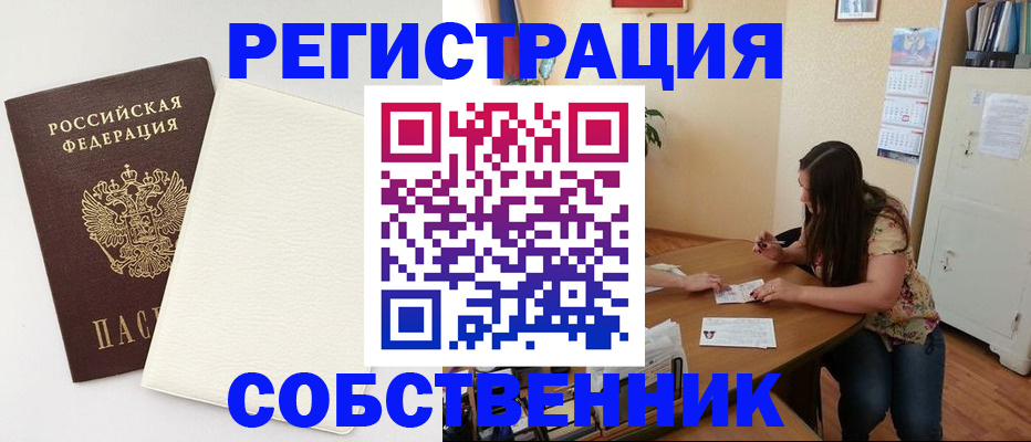 временная регистрация недорого в Элисте