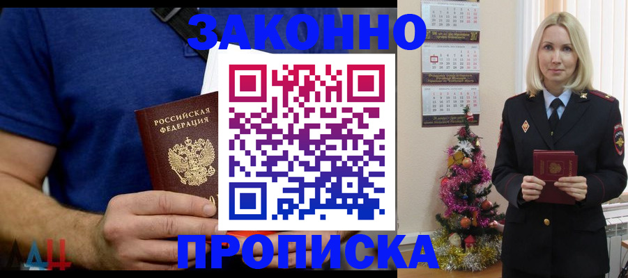 временная регистрация для всех в Элисте