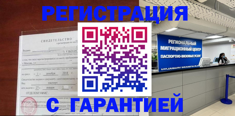 прописка штамп в Элисте