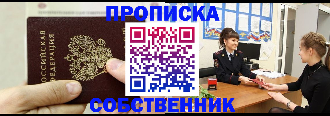 прописка законно в Элисте